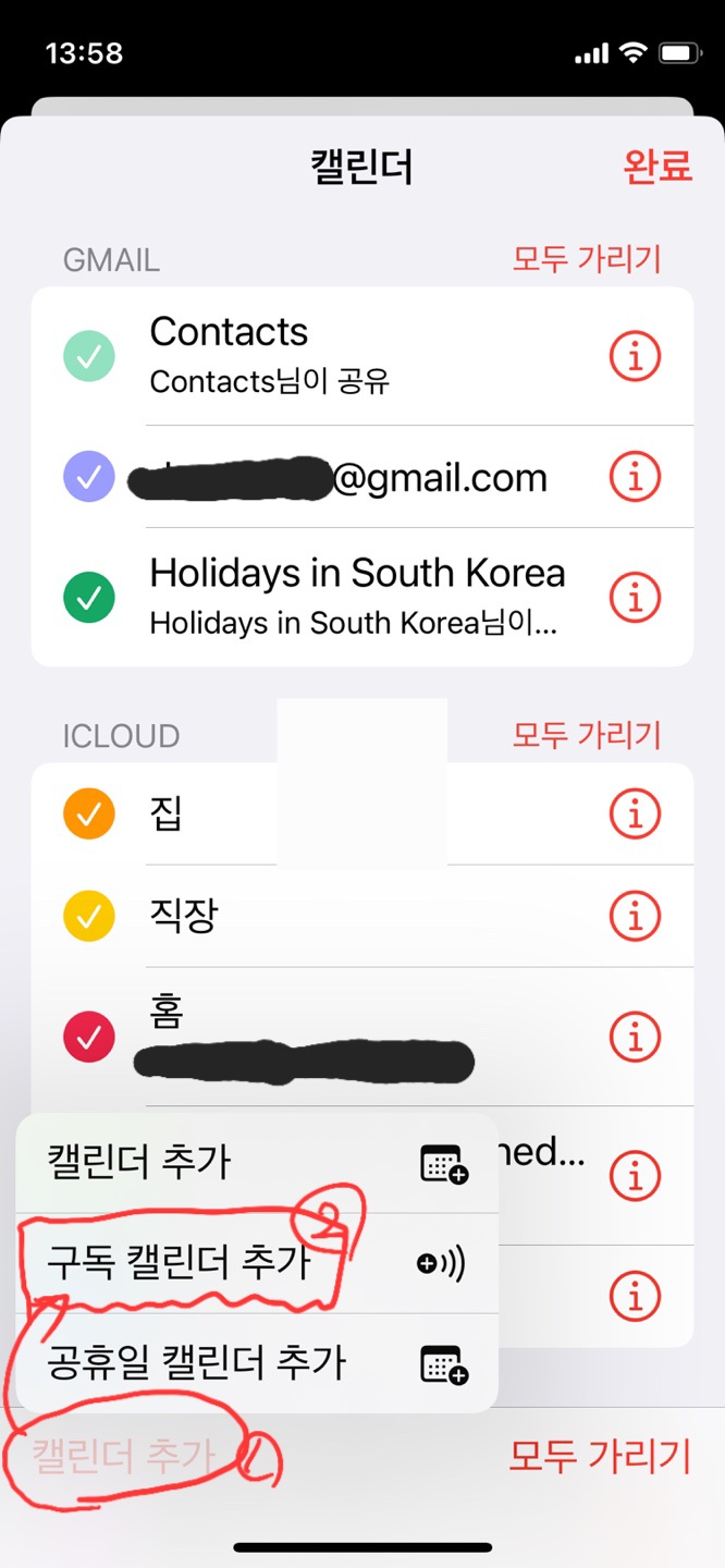 모바일에서 학사일정 구독하기 - 서울자유발도르프학교